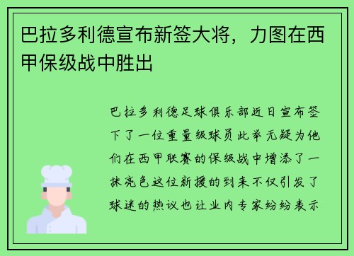巴拉多利德宣布新签大将，力图在西甲保级战中胜出