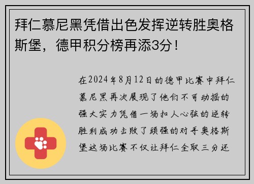 拜仁慕尼黑凭借出色发挥逆转胜奥格斯堡，德甲积分榜再添3分！