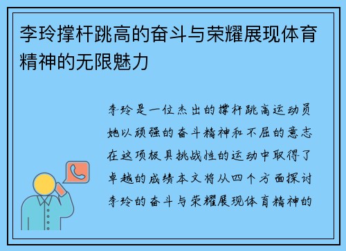 李玲撑杆跳高的奋斗与荣耀展现体育精神的无限魅力